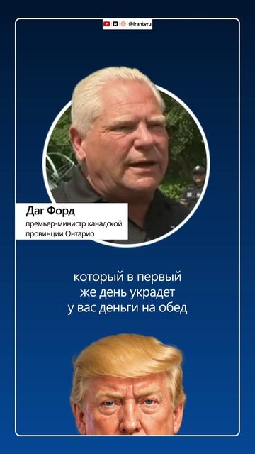 Почему канадцы не доверяют договоренностям с Трампом?