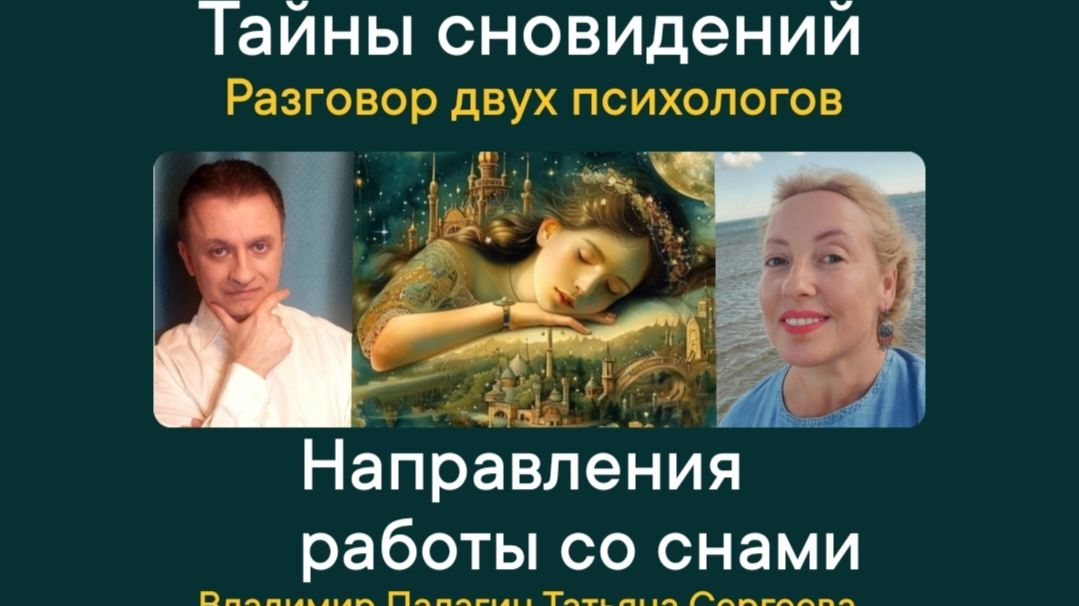 Управление сновидениями - как получать ответы через сновидение