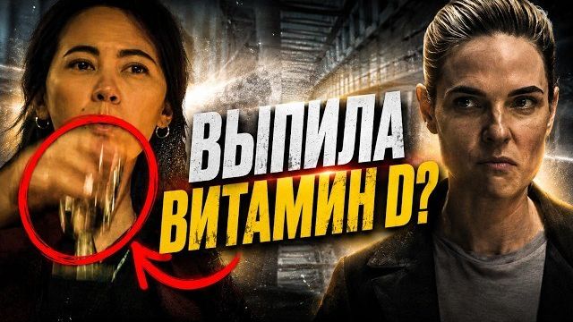 Дэниел и Хелен в ЛОВУШКЕ Разбор 8 серии 3 сезона Укрытия
