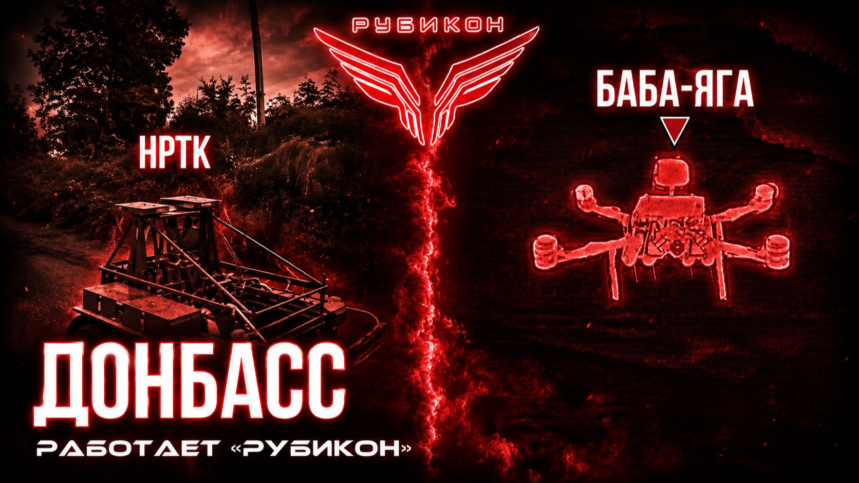Донбасс. Расчеты Рубикона выносят наземную воздушную логистику и связь ВСУ