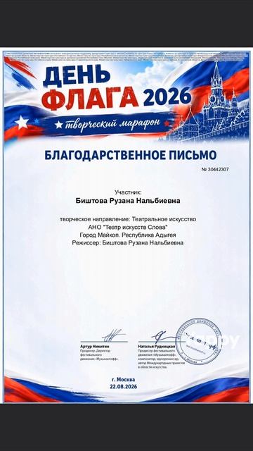 День флага РФ (участие в марафоне). 
Поэзия: 