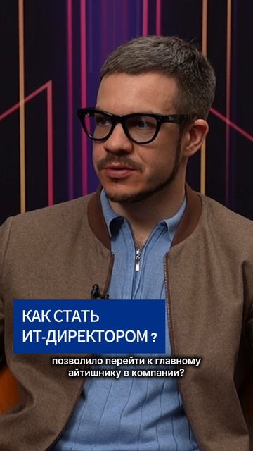 Что отличает ИТ-директора от обычного специалиста?