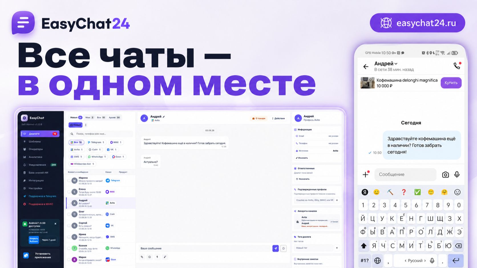 Клиент готов купить — но его сообщение легко пропустить | EasyChat