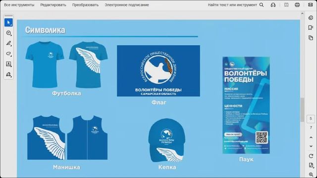 Онлайн-совещание с общественными центрами Самары