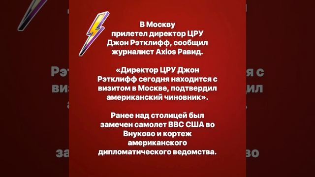 В Москву прилетел директор ЦРУ Джон Рэтклифф