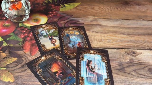 Чем порадует Вселенная 🍓💐🔮Таро