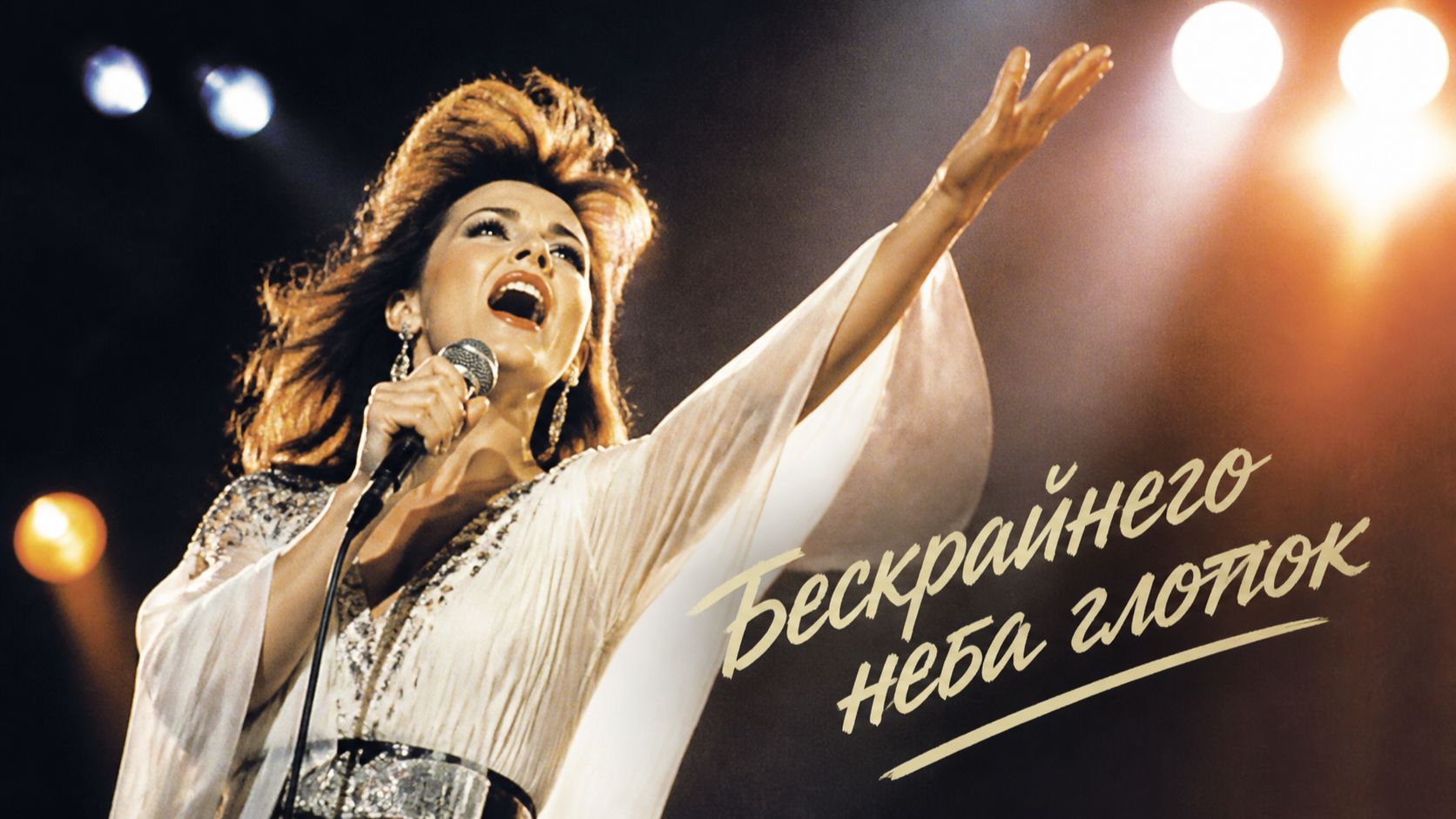 DJ Maria - Бескрайнего неба глоток