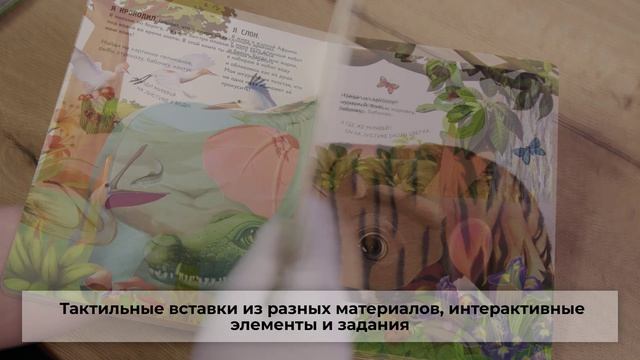 Рассмотри и погладь (жираф)