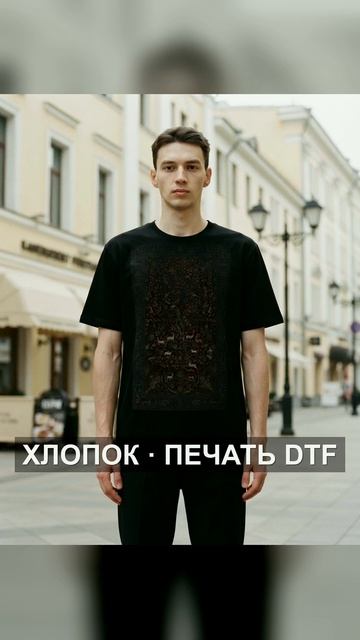 Чёрная мужская футболка с принтом на спине — мужской образ из Москвы · MSKOV