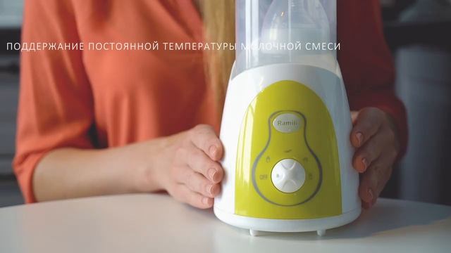 Многофункциональный подогреватель детского питания Ramili BFW150
