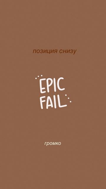 позиция снизу