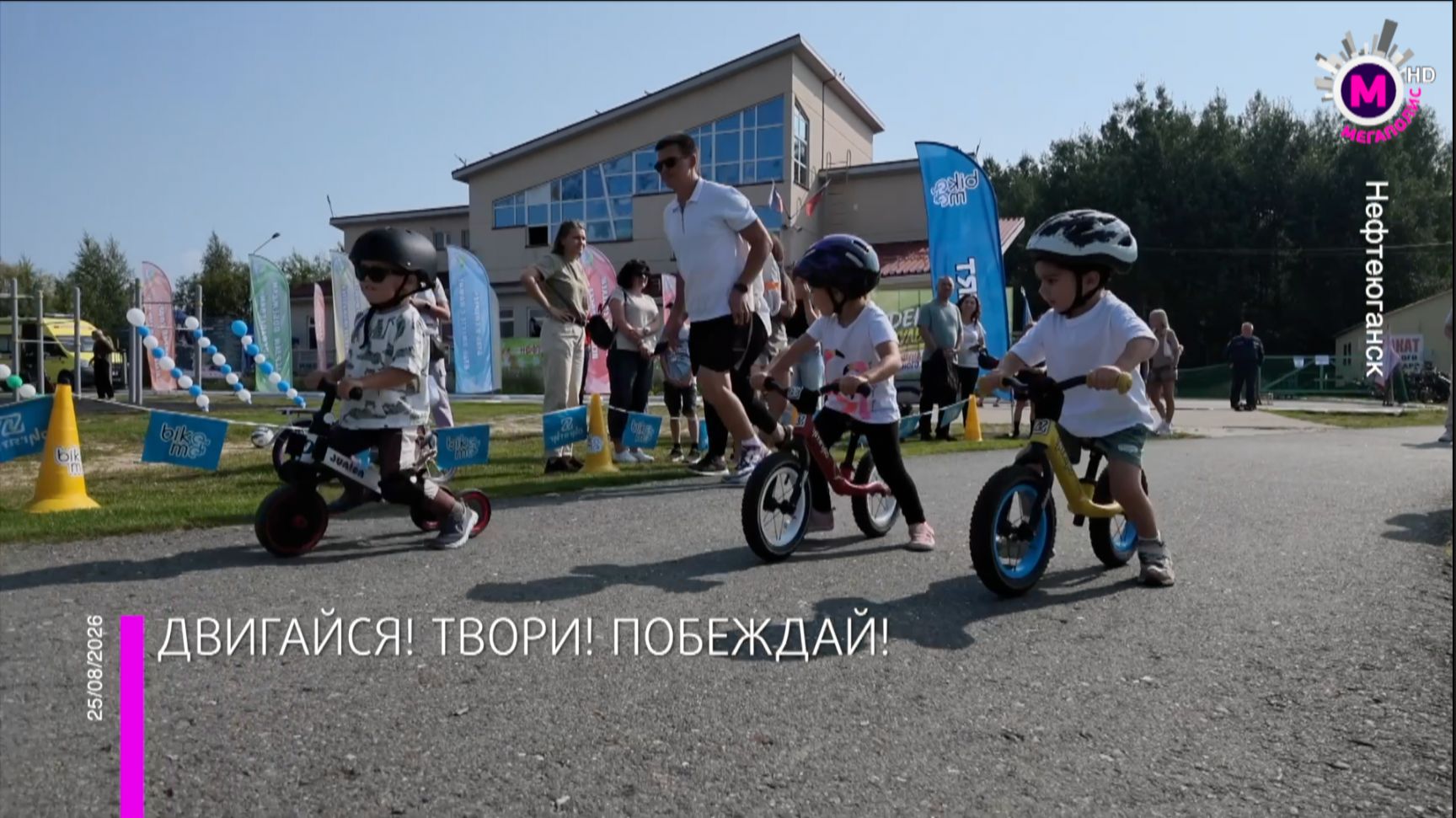 День физкультурника – Нефтеюганск