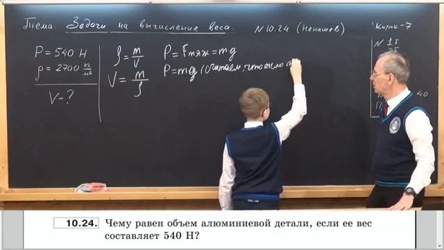 Физика 183.Задача на определение объема алюминиевой детали по ее весу