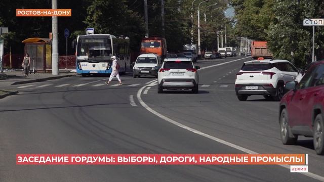 Заседание гордумы: выборы, дороги, народные промыслы