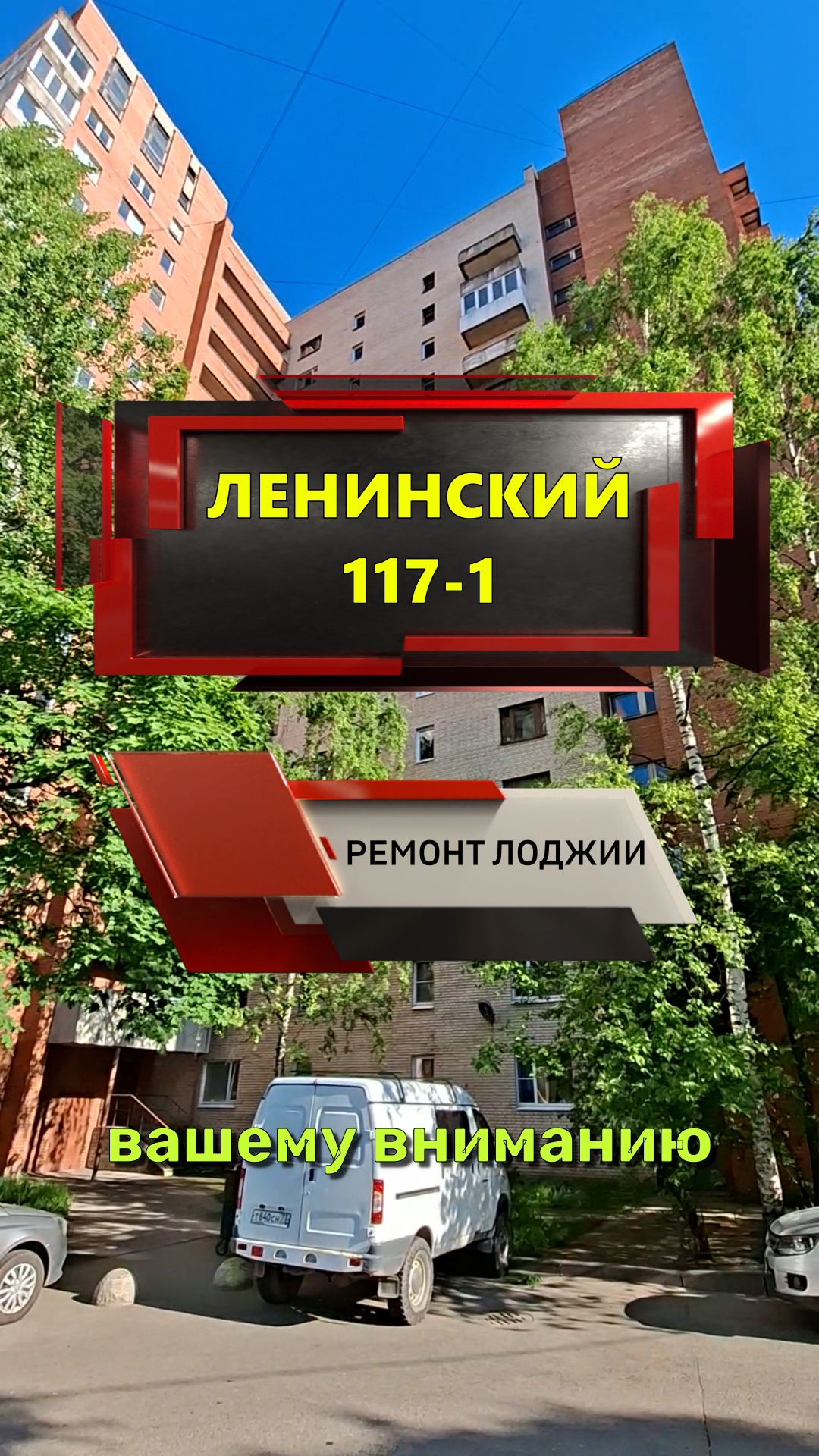 №14339 Ленинский пр-кт 117-1, утепление и отделка лоджии под ключ в кирпичном доме