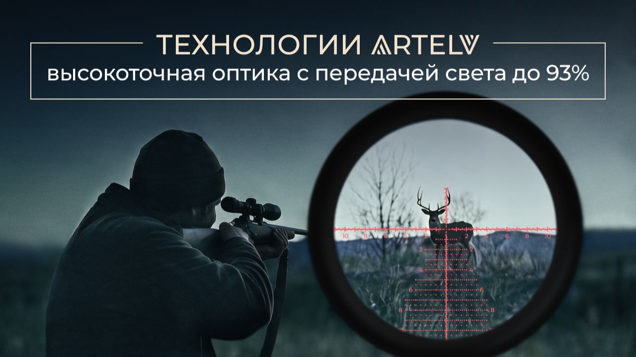 Высокоточная оптика с передачей света до 93%
