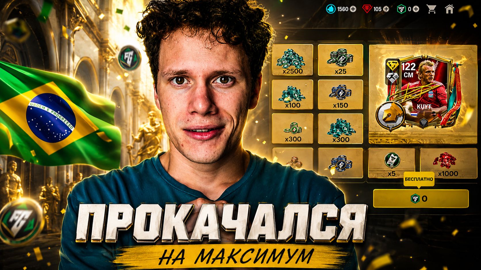 ОЙ! ОТКРЫЛ КОНТЕЙНЕР и СЛУЧАЙНО ПРОКАЧАЛ СОСТАВ БЕЗ ДОНАТА В FC MOBILE 26