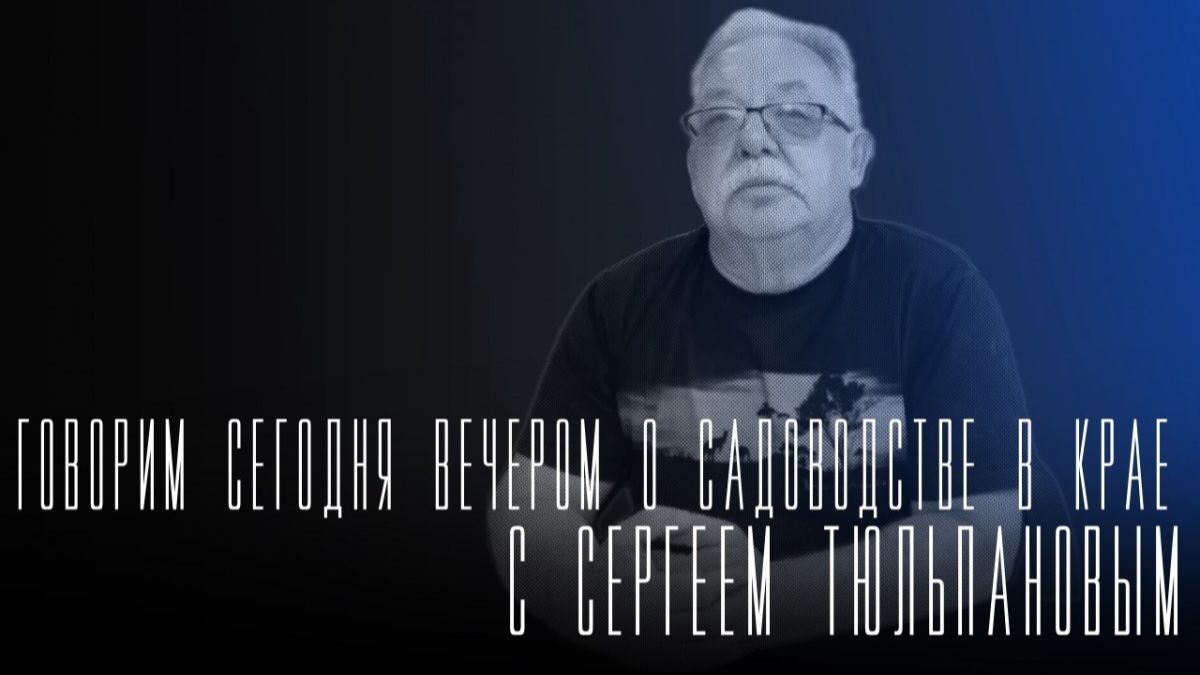 «Говорим сегодня вечером»: об урожае 2026 года