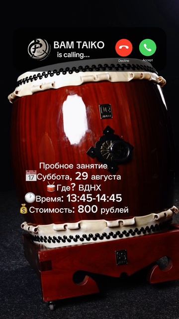 ШКОЛА ЯПОНСКИХ БАРАБАНОВ В МОСКВЕ  Тгк: Bam Taiko  #школабарабанов  #школатайко #тайко