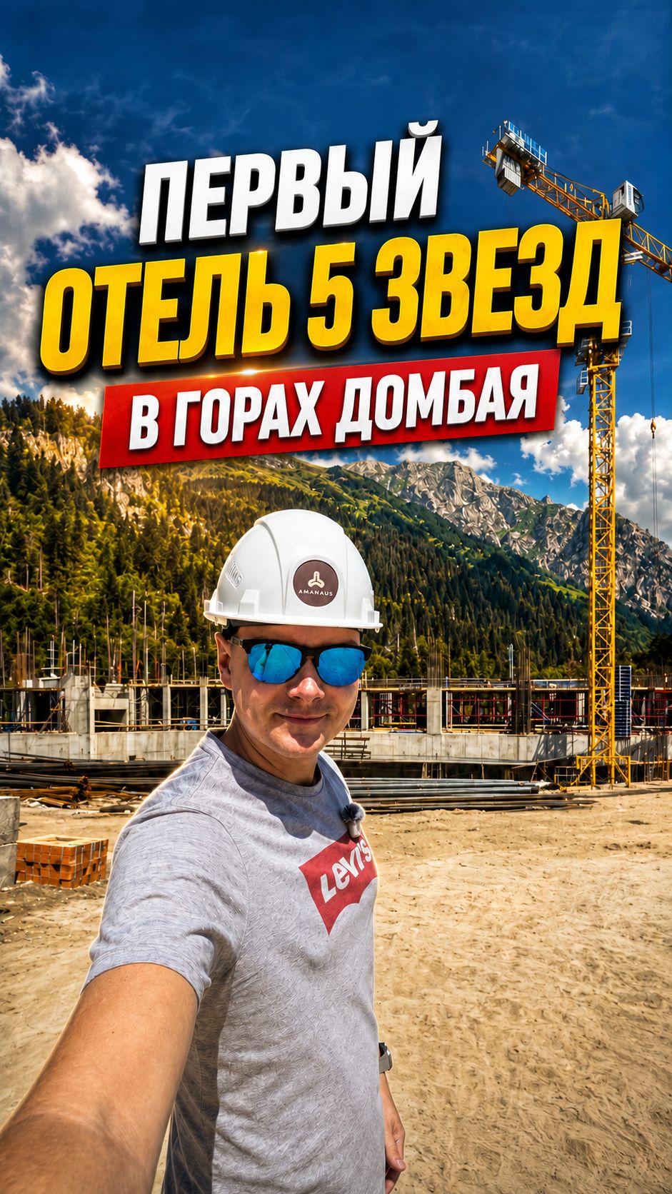 40 метров до канатной дороги. Новый пятизвёздочный отель в Домбае