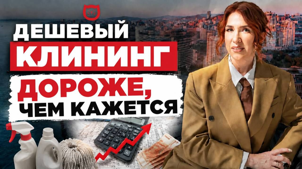 Почему дешёвый клининг часто становится самой дорогой ошибкой для бизнеса?