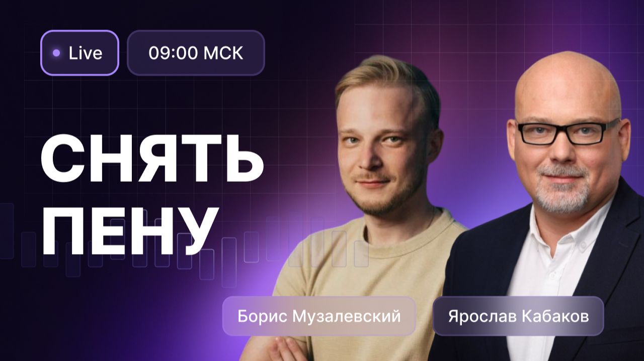 Утренний обзор 26 августа