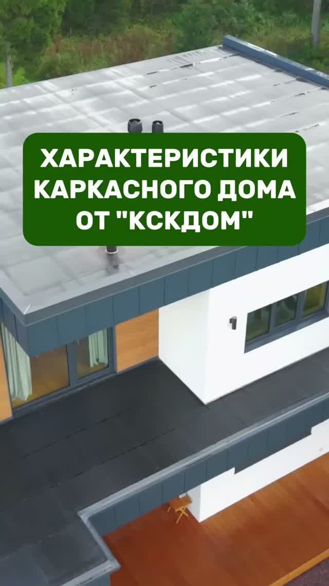 Характеристики каркасного дома с плоской кровлей