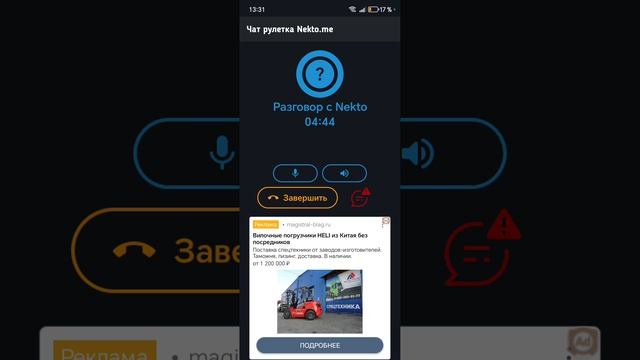 Чат рулетка