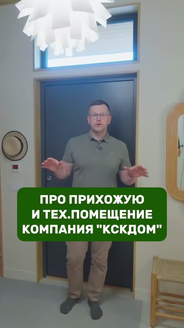 Прихожая в каркасном доме с плоской кровлей КСКДОМ