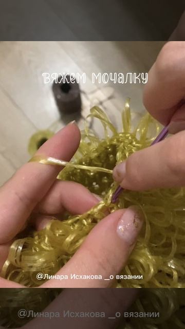 Вяжем мочалку