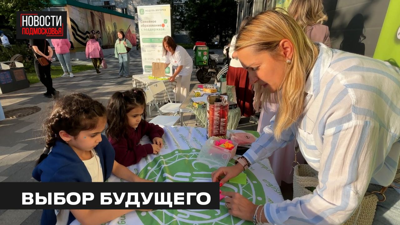 Ярмарку образовательных центров провели в Мытищах