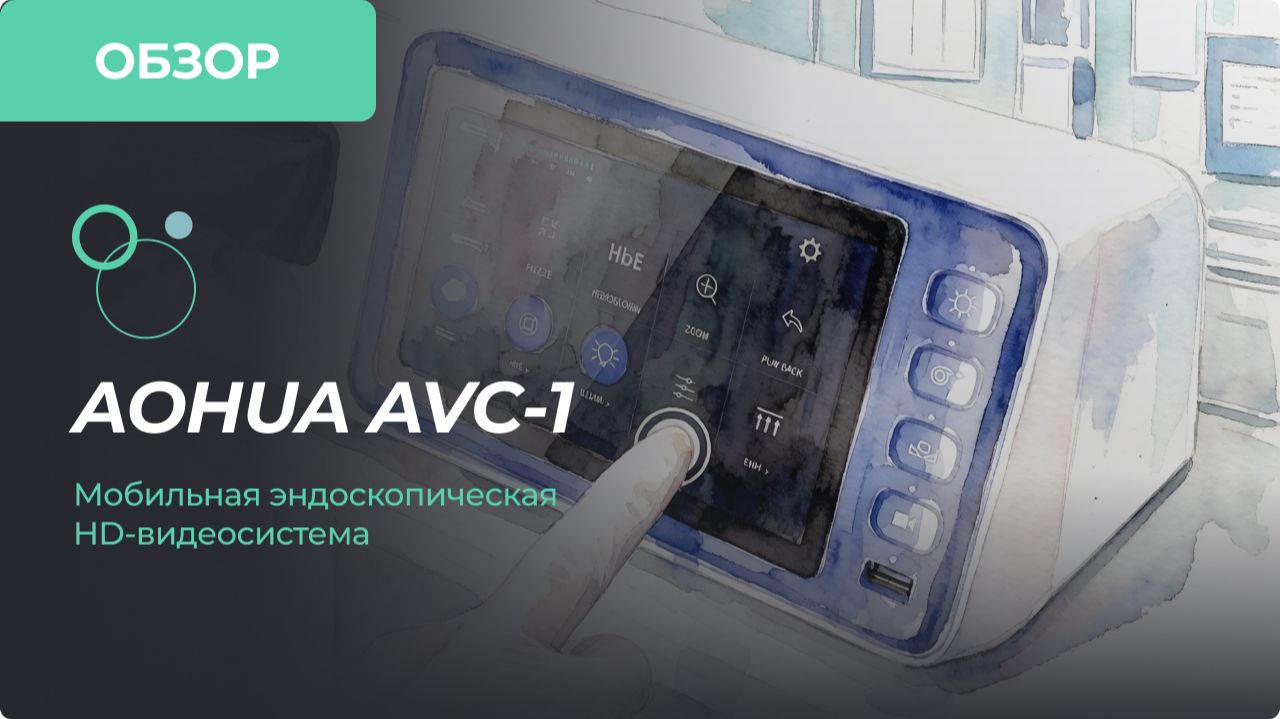 Обзор ветеринарной эндоскопической системы Aohua AVC-1