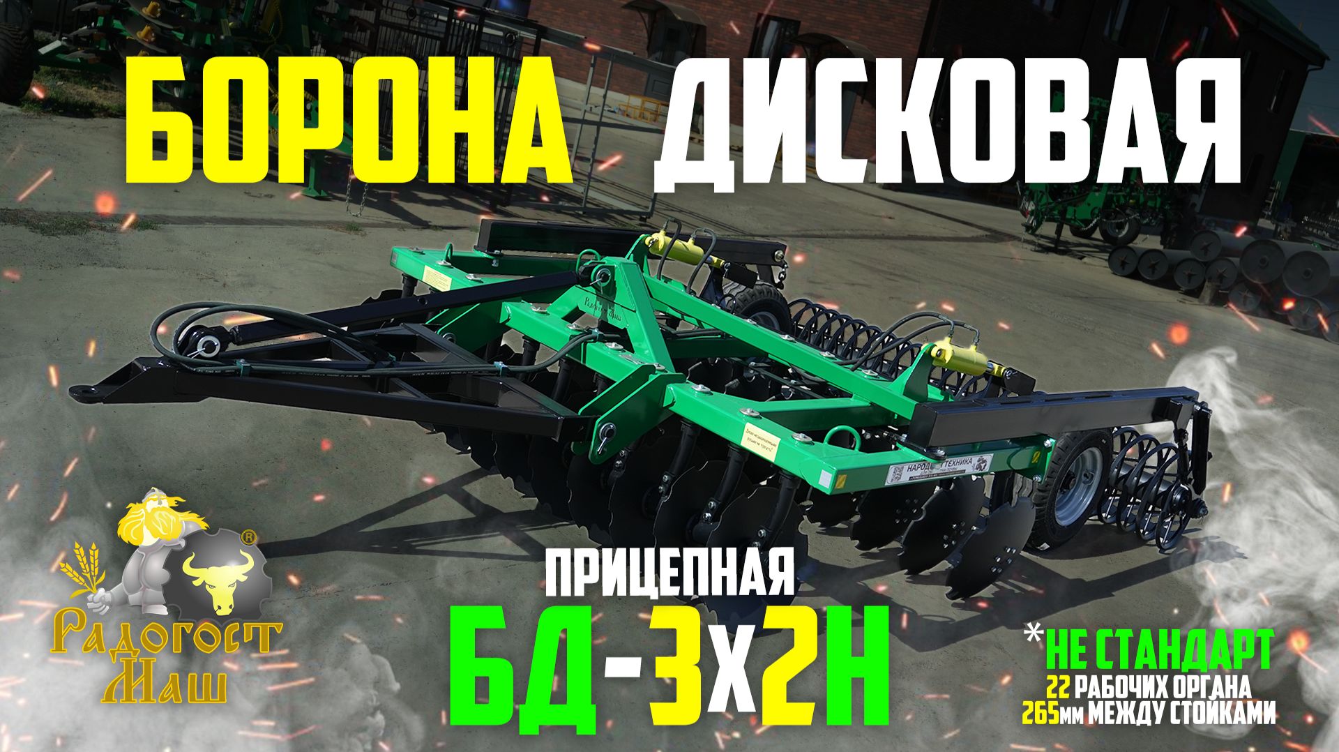 Надёжный Дискато БД-3х2П прицепной, двухрядный I Радогост-Маш