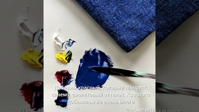 Цвет джинсов - как смешать. Борисова Екатерина.