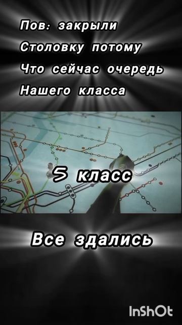 школьная столовка