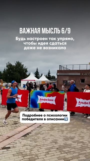 ТЫ УСТАЛ РАНЬШЕ ФИНИША #психология #мотивация #спорт