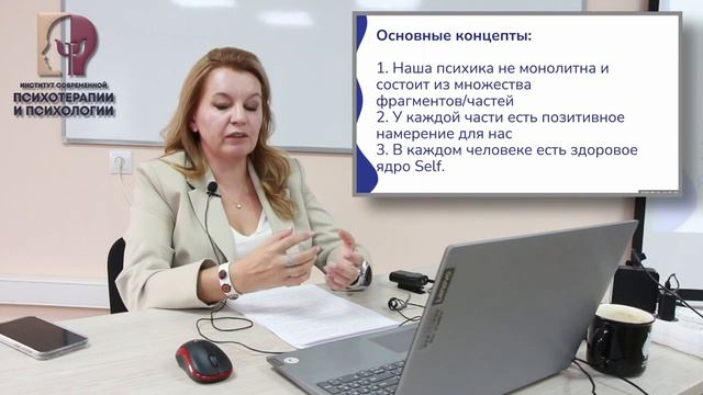 Вебинар: Как жить в ладу с собой. IFS - терапия субличностей