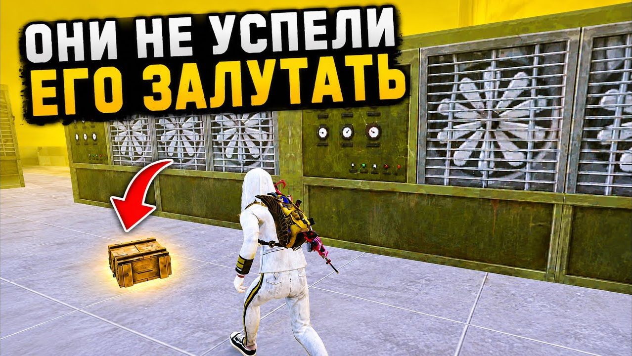 ОНИ НЕ УСПЕЛИ ЕГО ЗАЛУТАТЬ!  СКВАДЫ ШТУРМ в МЕТРО Рояль  Metro PUBG Mobile