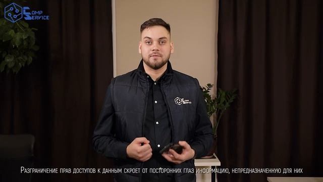 IT-безопасность вместе с Комп-Сервис