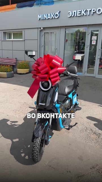 Дарим Minako U2 Pro во Вконтакте!