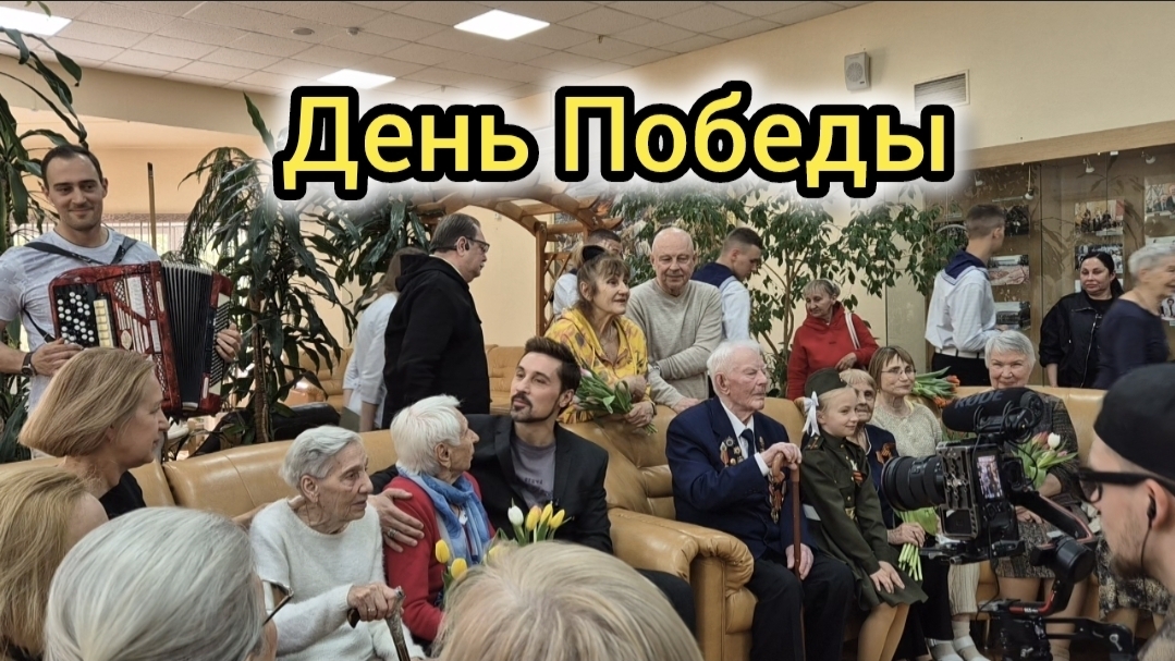 День Победы с Димой Биланом