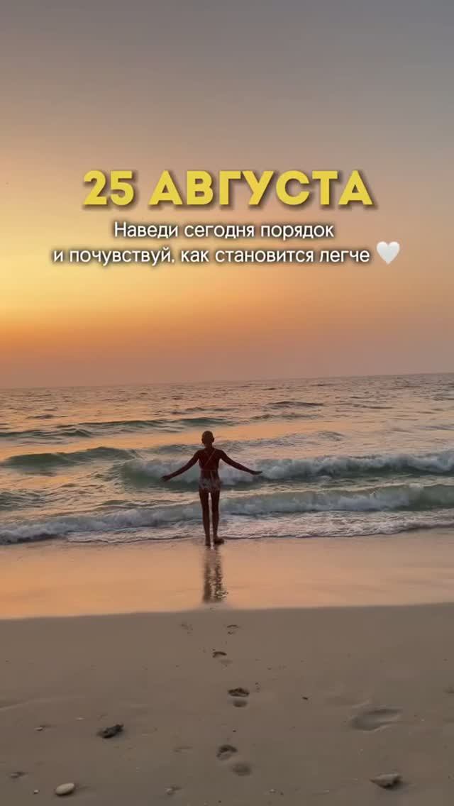 Это Подсказка для Твоего Знака на 25 Августа 2026