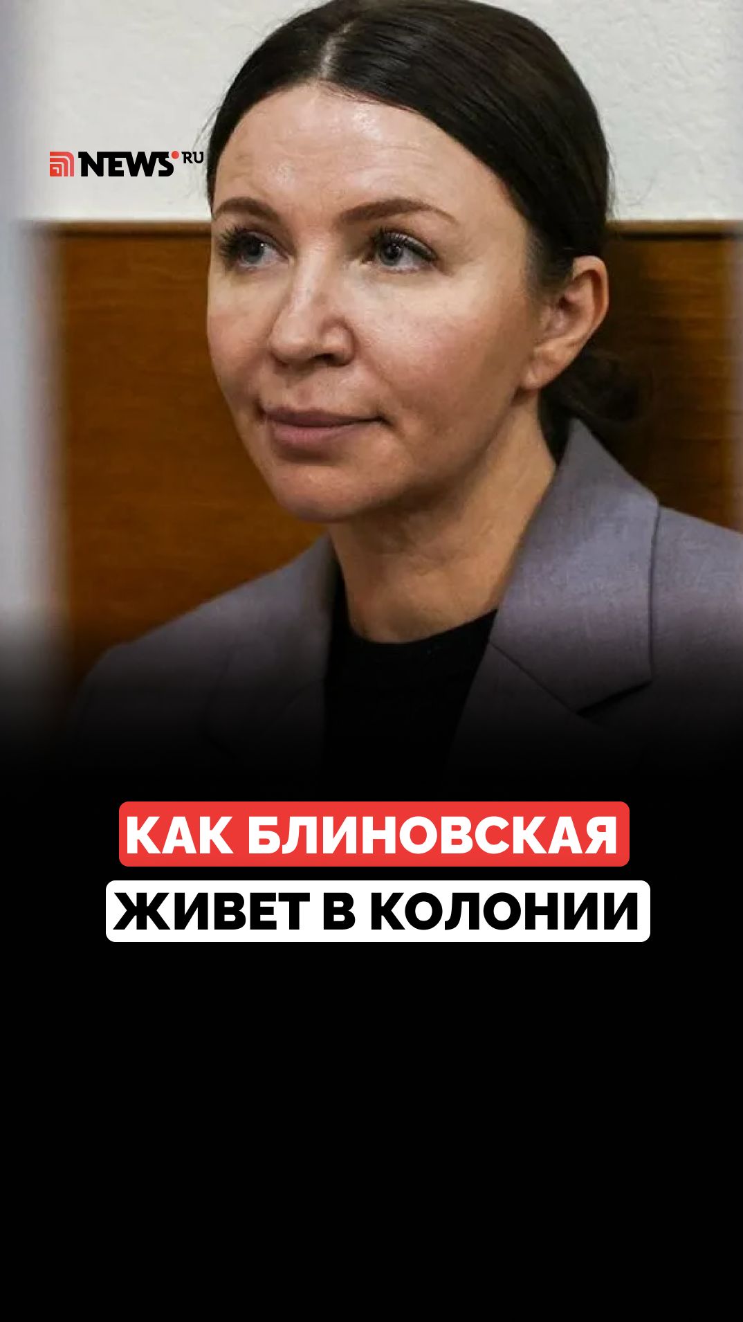 От миллиардов до ₽6700 в месяц: Блиновская встречает 45-летие в колонии за швейной машинкой