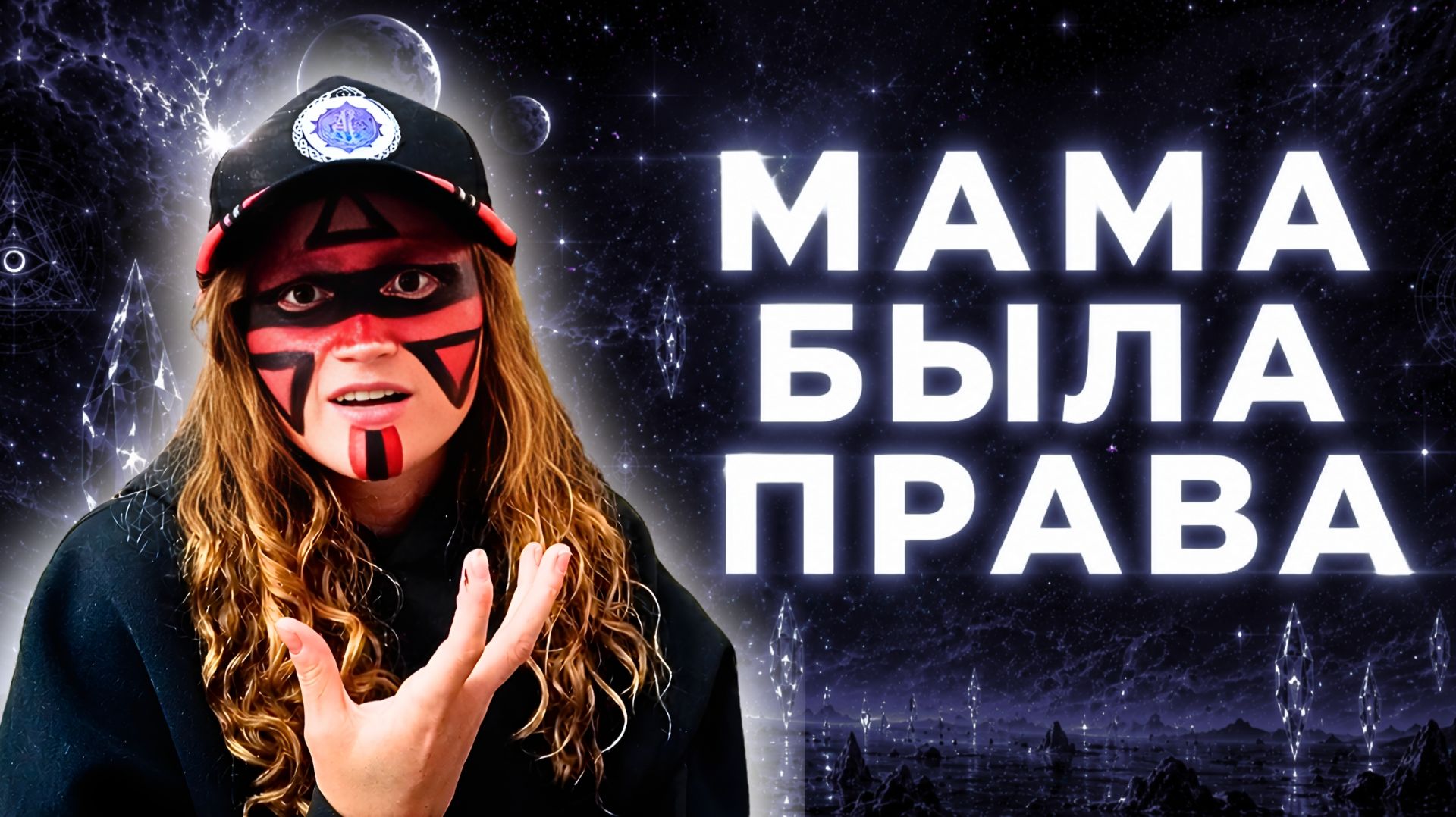 Красота - это ИЛЛЮЗИЯ  Очищение от СТРАХА ОСУЖДЕНИЯ