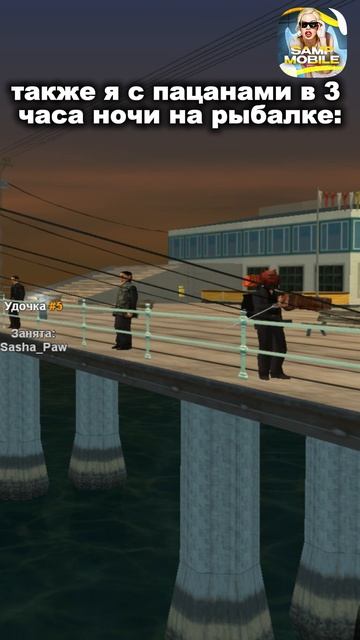 рыбалка на Samp Mobile Rp #gta #samp #sampmobile #gtasanandreas #gtasamp #рыбалка #гта #самп