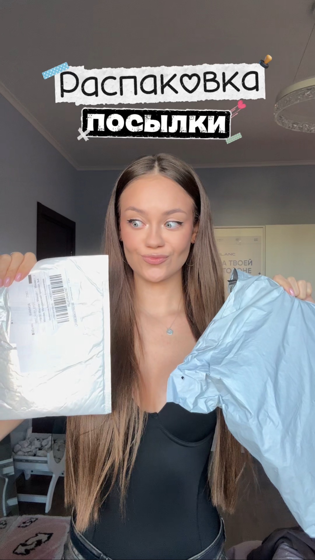 Распаковка посылки