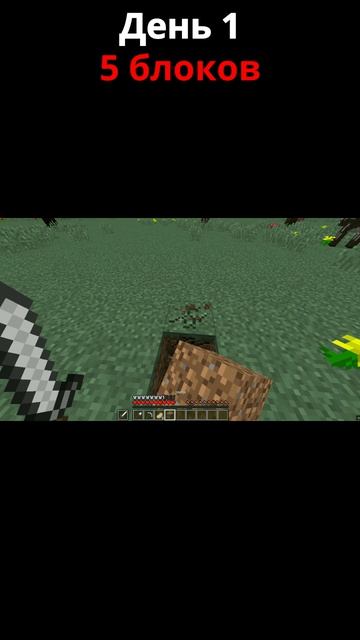 День 1: Ломаю мир в Minecraft. Ломаю 1 блок за 1 подписчика. Давай сломаем мир в Minecraft вместе!