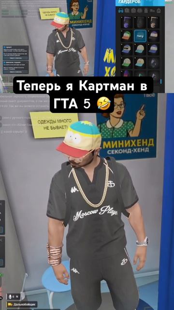 Собрал весь ЮЖНЫЙ ПАРК! #rmrp #gta5rp #gtarp #рмрп