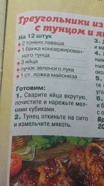 Треугольники из лаваша с тунцом и яйцом