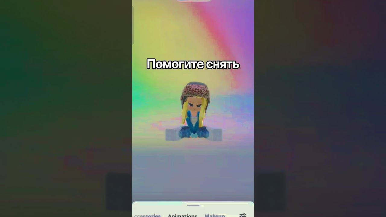пишем в комментариях #тренды #роблокс #roblox